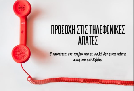 Προσοχή στις τηλεφωνικές απάτες | Ειδικές συμβουλές για αποφυγή εξαπάτησης πολιτών [VIDEO]