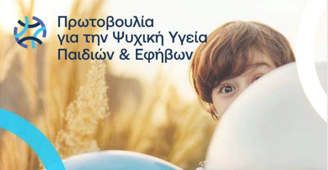 Κέντρο Κοινότητας Δήμου Λουτρακίου - Περαχώρας - Αγ. Θεοδώρων : Πώς είναι να είσαι έφηβος σήμερα; 