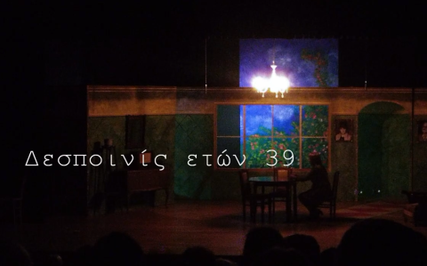 21 & 22 Ιουνίου στις 21.00 στο Δημοτικό θέατρο Θωμάς Θωμαΐδης