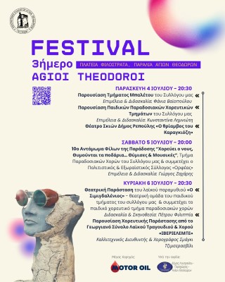 FESTIVALAGIIOITHEOTHOTROI2025