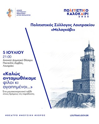 KALOS1LOYTRAKI
