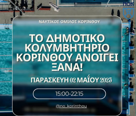ΑΝΑΚΟΙΝΩΣΗ - Επανέναρξη των τμημάτων  του Δημοτικού Κολυμβητηρίου από την Παρασκευή 2 Μαΐου 