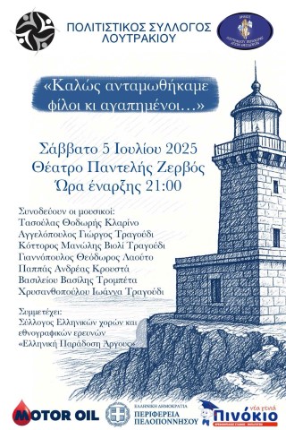 KLISISMOLOYTRAKI SILOGOS1AFISA