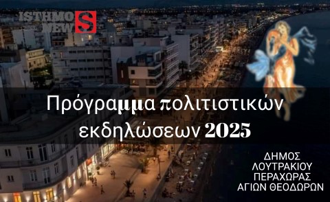 Πρόγραμμα εκδηλώσεων που διεξάγονται στον Δήμο Λουτρακίου – Περαχώρας – Αγίων Θεοδώρων το προσεχές διάστημα.   
