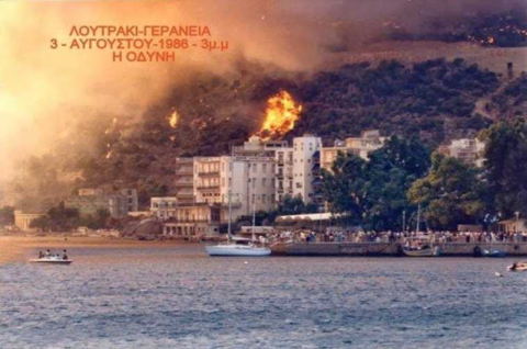 Σαν σήμερα 39 χρόνια από τη μεγάλη πυρκαγιά που… “έβαψε μαύρο” το Λουτράκι