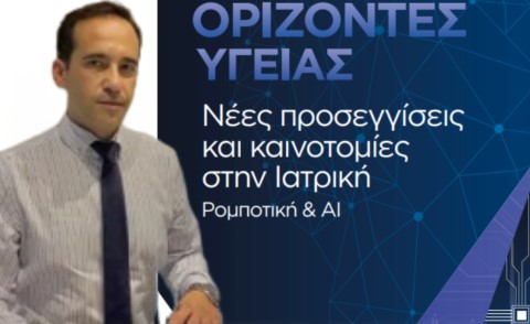  Παναγιώτης Φαρμάκης - Γενικός Χειρουργός : Η εξέλιξη της χειρουργικής για την αντιμετώπιση του Καρκίνου του Παχέος Εντέρου στις ημέρες μας 