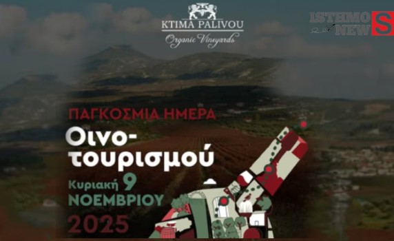 Παγκόσμια Ημέρα Οινοτουρισμού στο Κτήμα Παλυβού – Κυριακή 9 Νοεμβρίου