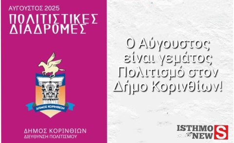 Αύγουστος στον Δήμο Κορινθίων: Πολιτισμός, Τέχνη & Καλοκαιρινές Βραδιές