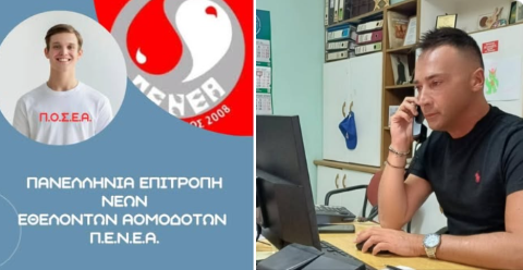 Επανασύσταση Πανελλήνιας Επιτροπής Νέων Εθελοντών Αιμοδοτών της Π.Ο.Σ.Ε.Α.