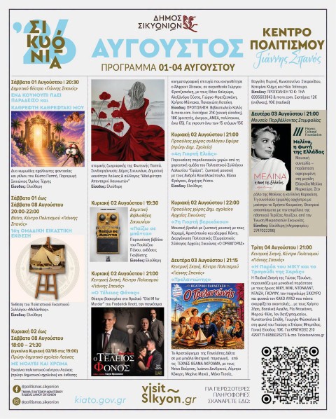 SIKSION AYGOUSTOS