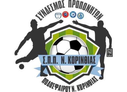 Σύνδεσμος Προπονητών Ποδοσφαίρου Ν. Κορινθίας :Ενημέρωση προς τα μέλη – Νέα Σχολή Προπονητών UEFA C από την ΕΠΣ Λακωνίας