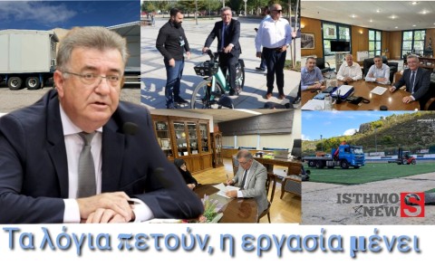 ΔΗΜΟΣ ΚΟΡΙΝΘΙΩΝ – Verba Volant, Labor Manent  «Τα λόγια πετούν, η εργασία μένει» στη διοίκηση του Νίκου Σταυρέλη