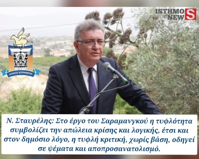 Ανασκόπηση της εβδομάδας πράξεων και έργων Ν. Σταυρέλη και της δημοτικής αρχής 