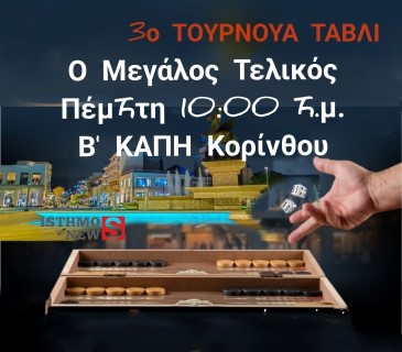 Δεν θα είναι ένα απλό παιχνίδι. Θα είναι ένα έπος, ένα ντέρμπι που θα γραφτεί στην ιστορία του ΚΑΠΗ
