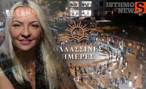 Δ. Τσουλουχά: «Οι Θαλασσινές Ημέρες γράφτηκαν από όλους μας»