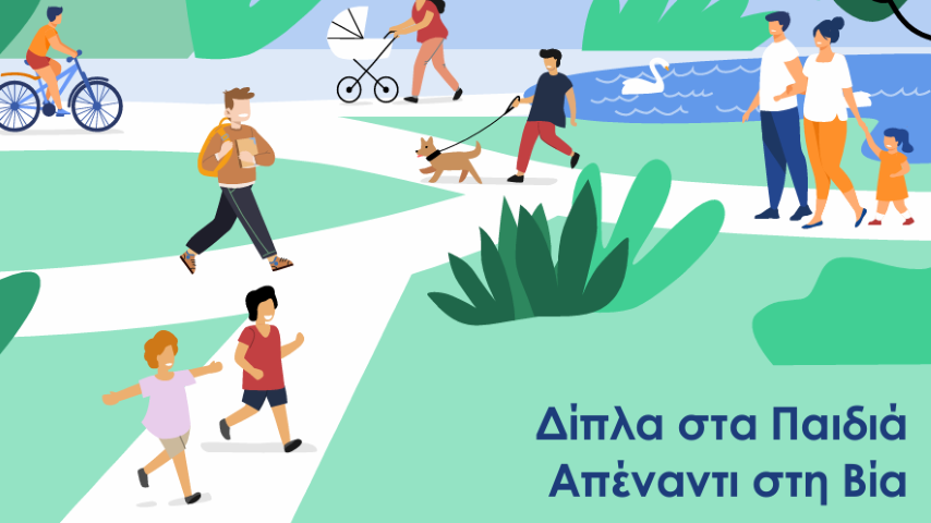  Εθνική Στρατηγική  για την Πρόληψη της Βίας  και την Αντιμετώπιση της  Παραβατικότητας Ανηλίκων
