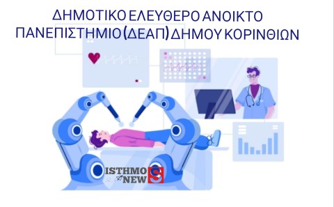 Τεχνητή Νοημοσύνη και Σύγχρονες Εφαρμογές στην Ιατρική | Σήμερα στο ΔΕΑΠ Δήμου Κορινθίων