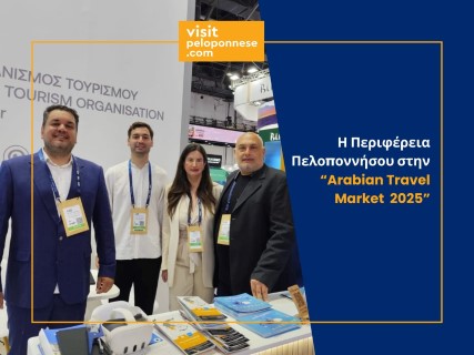 Η Περιφέρεια Πελοποννήσου στην Arabian Travel Market 2025