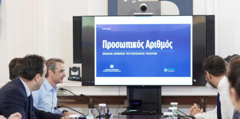 Πώς θα πάρουν οι πολίτες Προσωπικό Αριθμό