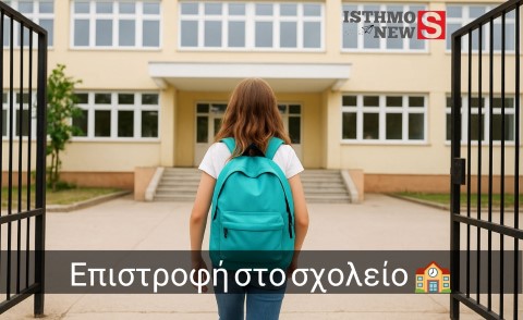 Αντίστροφη μέτρηση για την επιστροφή στα θρανία – Αύριο χτυπά το πρώτο κουδούνι