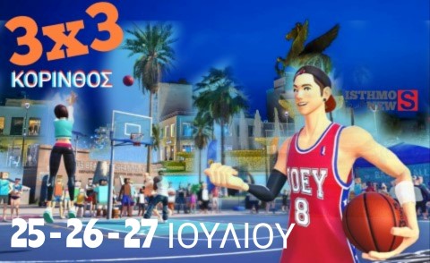 Η καρδιά του street basketball χτυπά ξανά στην Κόρινθο | Νέα Ημερομηνία διεξαγωγής 