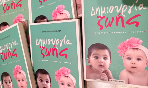 Τιμώντας  τη Γιορτή της Μητέρας η μαία Μαρία Γκόσμα παρουσίασε το βιβλίο της με τίτλο "Δημιουργία Ζωής"