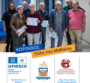 Ολοκληρώθηκαν οι Κύκλοι Μάθησης του Δήμου Κορινθίων 2024-25