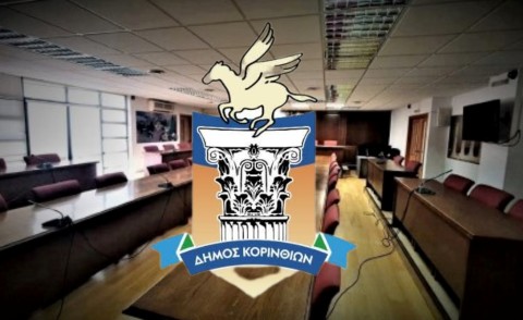 Συνεδριάζει το Δημοτικό Συμβούλιο Κορινθίων τη Δευτέρα 29 Σεπτεμβρίου