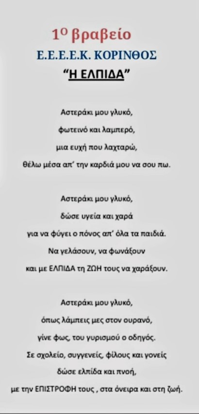 eeknelpida