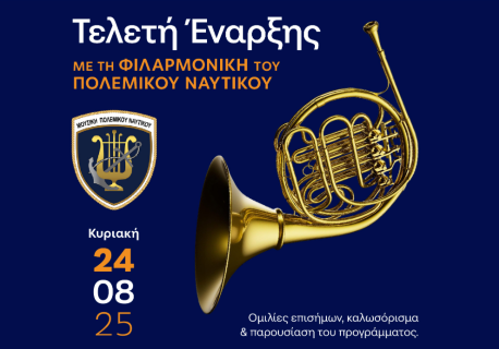 «Θαλασσινές Ημέρες 2025» – Απόψε η Επίσημη Έναρξη στο Λιμάνι της Κορίνθου
