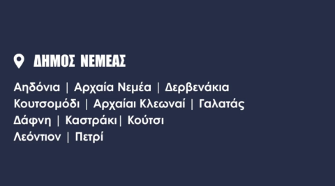 enfiakorinythiass nemea