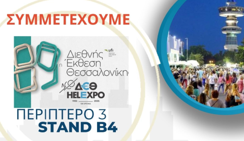 Το Επιμελητήριο Κορινθίας συμμετέχει δυναμικά στην 89η ΔΕΘ – Προβάλλοντας την επιχειρηματικότητα και τα προϊόντα της Κορινθίας