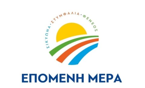 Επόμενη Μέρα – Δημήτρης Πιστεύος | Κριτική στη Δημοτική Αρχή Σικυωνίων για τη συνεδρίαση λογοδοσίας