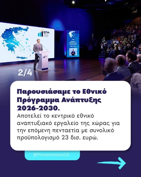 erga mitsotakais 1