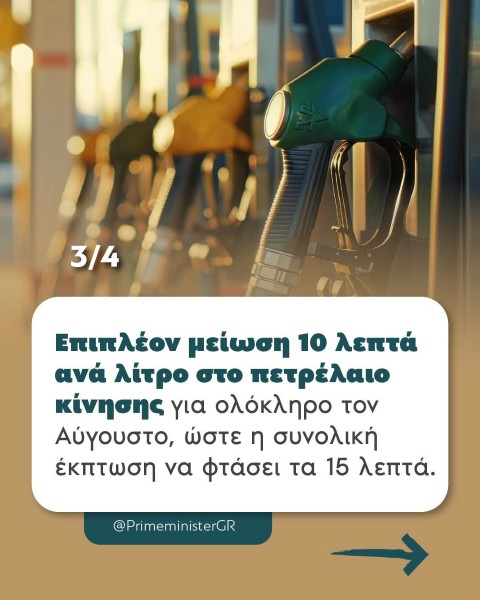 erga mitsotakais 2