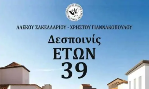 Στα πλαίσια των εκδηλώσεων "Απολλώνια 2025" η θεατρική παράσταση  "Δεσποινίς ετών 39"