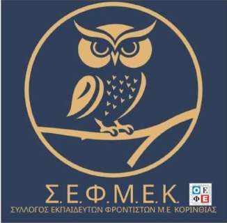 "Καλή Επιτυχία στις Πανελλήνιες", εύχονται οι φροντιστές Κορινθίας  σε όλους τους μαθητές
