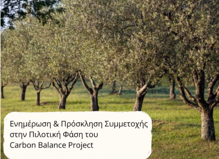 Δήμος Ξυλοκάστρου - Ευρωστίνης | Ενημέρωση & Πρόσκληση Συμμετοχής στην Πιλοτική Φάση του "Carbon Balance Project"