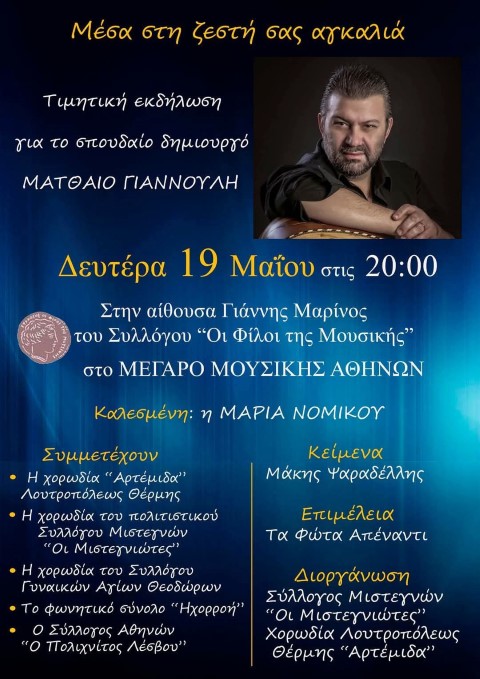 giannoylomath