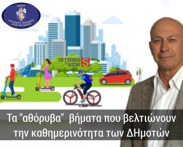 Τα "αθόρυβα" βήματα που βελτιώνουν την καθημερινότητα των ΔΗμοτών