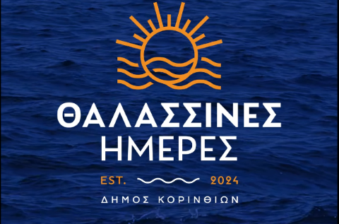 Θαλασσινές Ημέρες 2025 – 12 ημέρες γιορτής σε όλο τον Δήμο Κορινθίων  | Αναλυτικό Πρόγραμμα