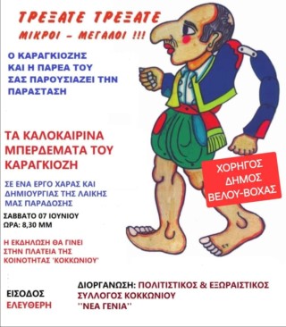 karagkiozisnea genia