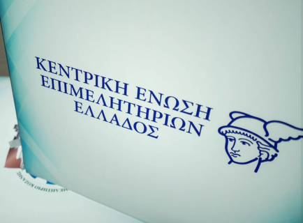 Κεντρική Ένωση Επιμελητηρίων Ελλάδος