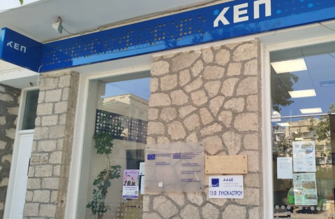 Το ΚΕΠ Ξυλοκάστρου θα παραμείνει κλειστό λόγω μεταστέγασης