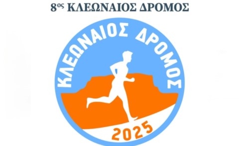 Επιστρέφει ο Κλεωναίος Δρόμος με τη στήριξη του Δήμου Νεμέας!