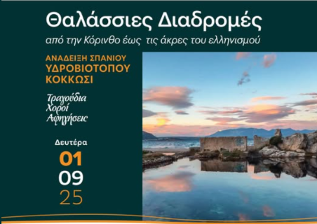 Κοινότητα Γαλατακίου: Εκδήλωση «Θάλασσα – Φύση – Πολιτισμός» στις 1 Σεπτεμβρίου