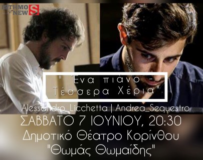  Η Σειρά συναυλίων MUΣA Concert Series , παρουσιάζει στην πρώτη συναυλία  αυτό το καλοκαίρι  τους Licchetta Sequestro Duo