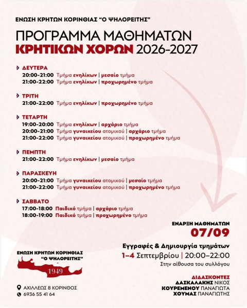 kritikoixoroiprogramma