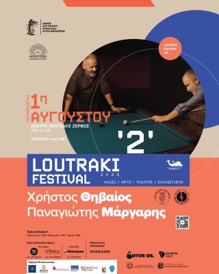 loytrakithivaios
