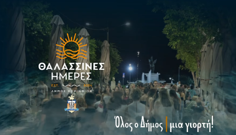 Τι να περιμένετε στις Θαλασσινές Ημέρες 2025 - Οδηγός Εκδηλώσεων
